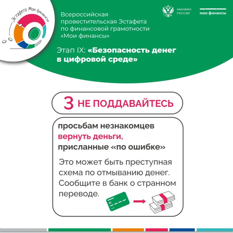 До 1 августа 2026 года проходит девятый этап Всероссийской просветительской эстафеты «Мои финансы»! До 1 августа 2026 года проходит девятый этап Всероссийской просветительской эстафеты «Мои финансы»!