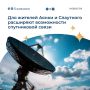 В сёлах Аянка и Слаутное расширяют возможности спутниковой связи