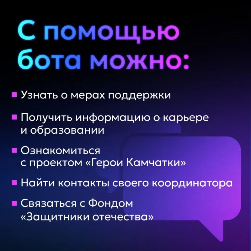 На Камчатке участникам СВО и членам их семей доступен цифровой помощник в мессенджере МАХ На Камчатке участникам СВО и членам их семей доступен цифровой помощник в мессенджере МАХ
