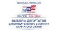На выборах депутатов Законодательного Собрания Камчатского края, на всех избирательных участках будут размещены информационные материалы, выполненные крупным шрифтом