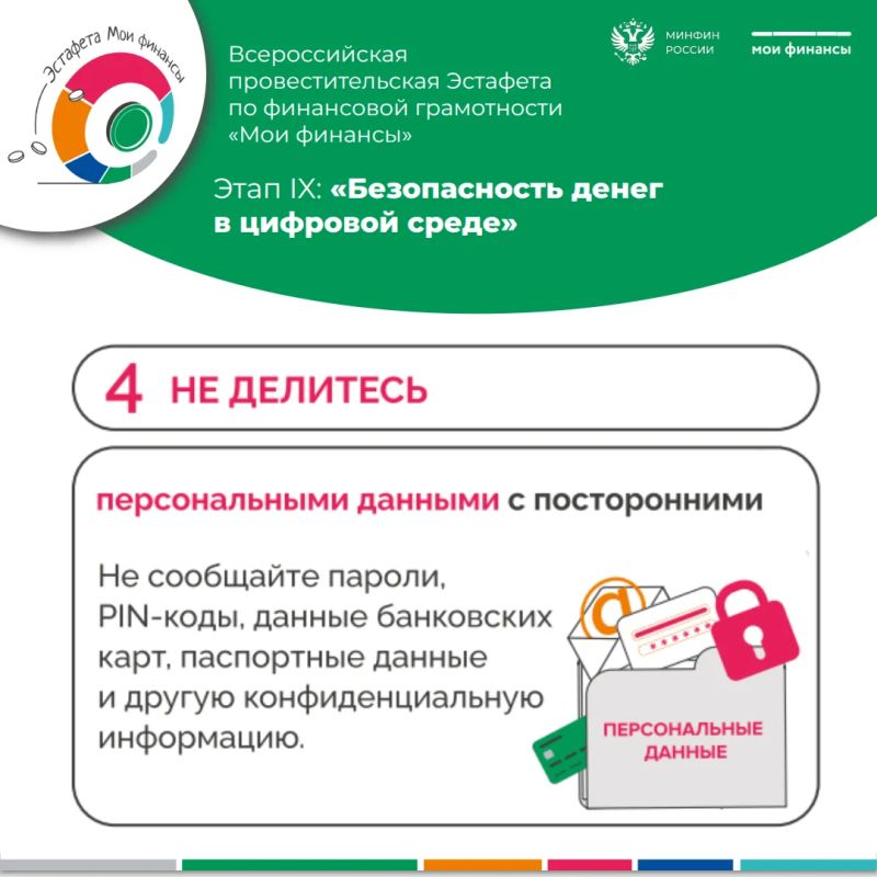 До 1 августа 2026 года проходит девятый этап Всероссийской просветительской эстафеты «Мои финансы»! До 1 августа 2026 года проходит девятый этап Всероссийской просветительской эстафеты «Мои финансы»!