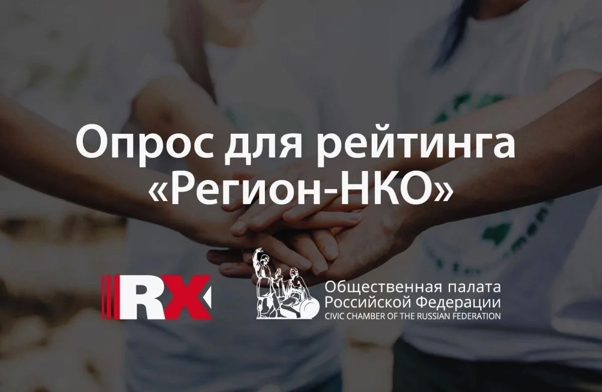 Станьте экспертом в оценке НКО!