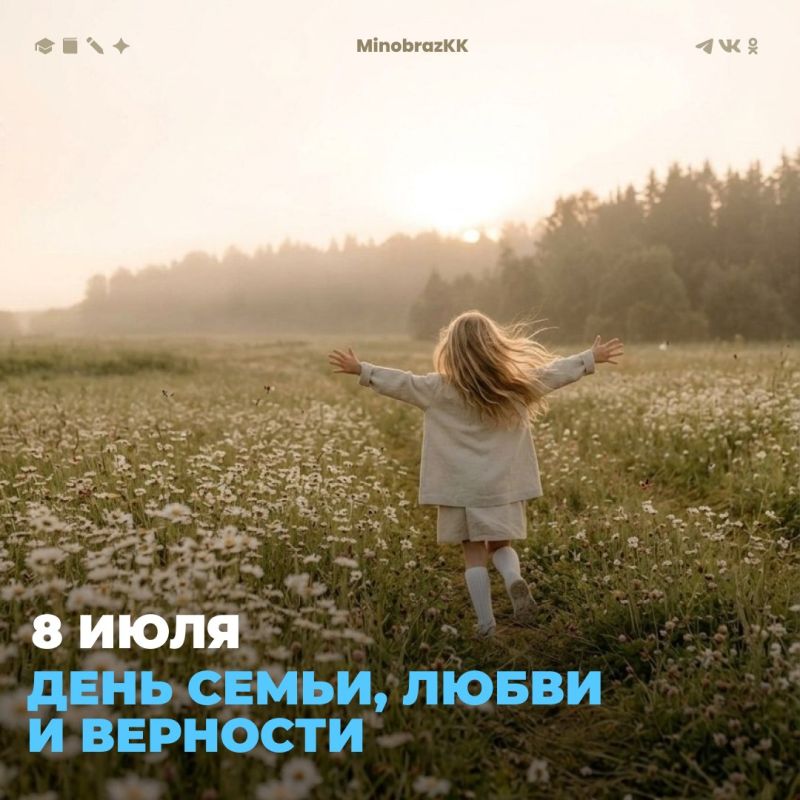 Дорогие жители Камчатки!. Поздравляем с Днём семьи, любви и верности! Семья — это наш главный компас, место безусловной поддержки и любви, именно здесь, в кругу близких, закладываются основы для воспитания достойного...