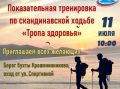Жителям Вилючинска предлагают провести утро с пользой