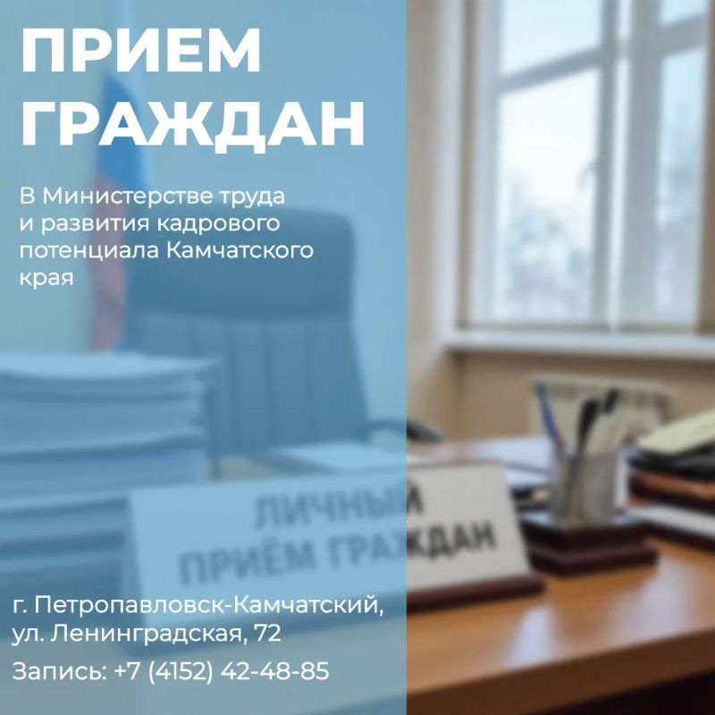 Уважаемые жители Камчатского края!