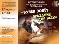 Жителей Петропавловска приглашают на праздник бубна
