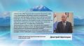 «Хотелось бы обратиться ко всем жителям Камчатского края