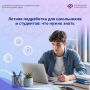 Летние каникулы — отличное время, чтобы получить первый опыт работы, заработать собственные деньги и сделать первый шаг к будущей пенсии