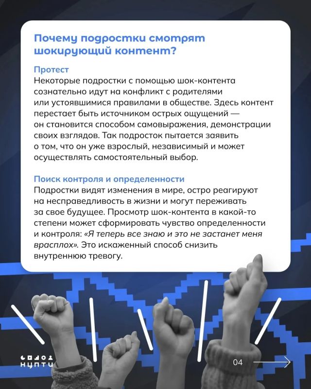 Головная боль, тревожность и поиск контроля: как шок-контент влияет на подростковые умы? Головная боль, тревожность и поиск контроля: как шок-контент влияет на подростковые умы?