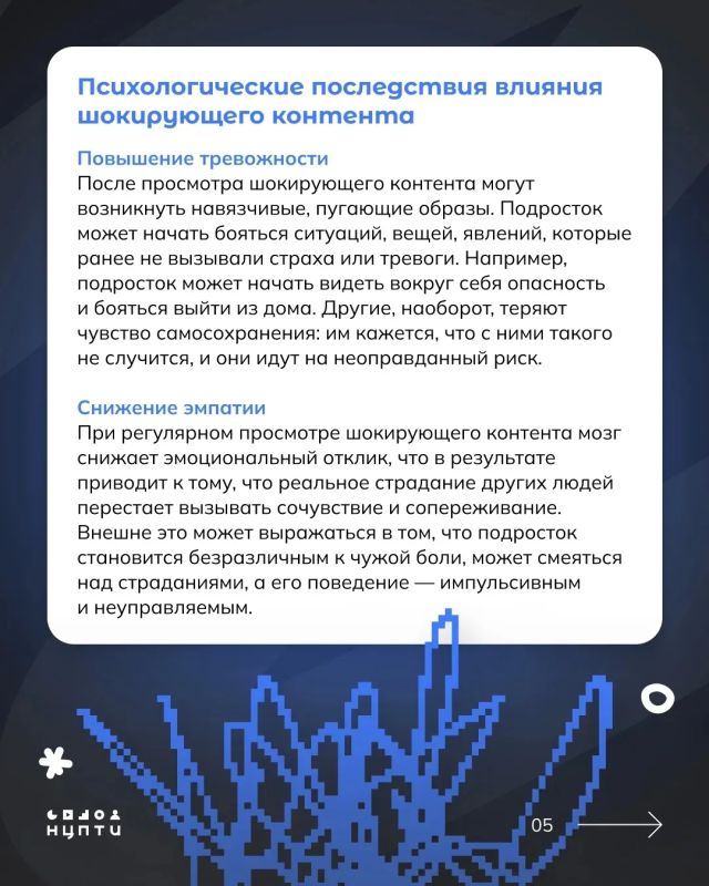 Головная боль, тревожность и поиск контроля: как шок-контент влияет на подростковые умы? Головная боль, тревожность и поиск контроля: как шок-контент влияет на подростковые умы?