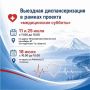 На Камчатке продолжается реализация проекта «Медицинские субботы»
