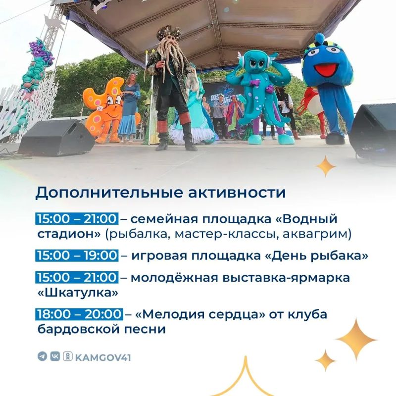День рыбака — главный праздник Камчатки! День рыбака — главный праздник Камчатки!