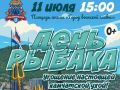 На День рыбака в центре Петропавловска выступит группа «РЕФЛЕКС»