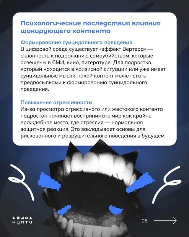 Головная боль, тревожность и поиск контроля: как шок-контент влияет на подростковые умы? Головная боль, тревожность и поиск контроля: как шок-контент влияет на подростковые умы?
