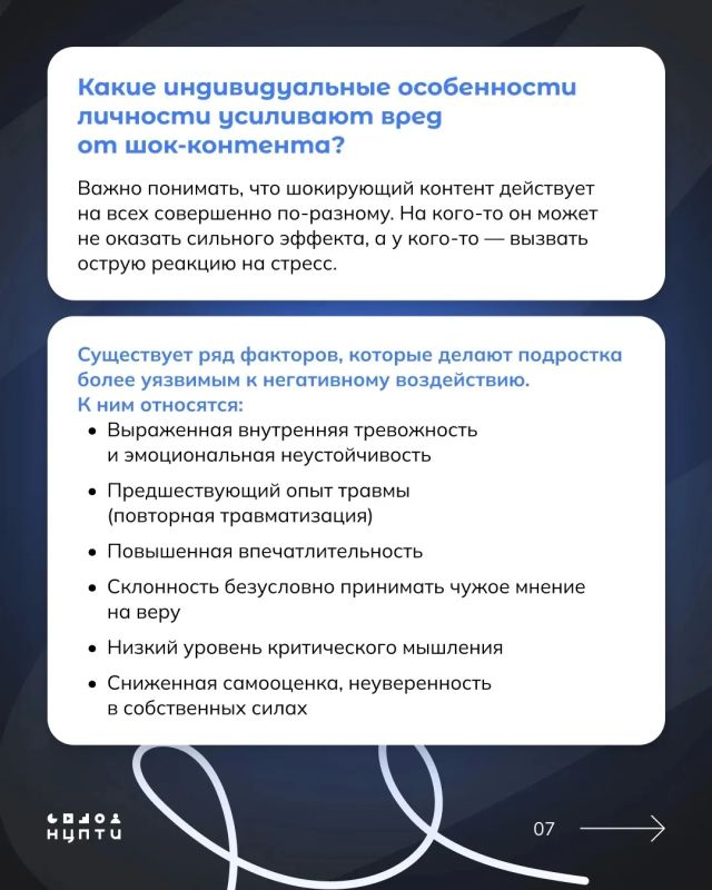 Головная боль, тревожность и поиск контроля: как шок-контент влияет на подростковые умы? Головная боль, тревожность и поиск контроля: как шок-контент влияет на подростковые умы?