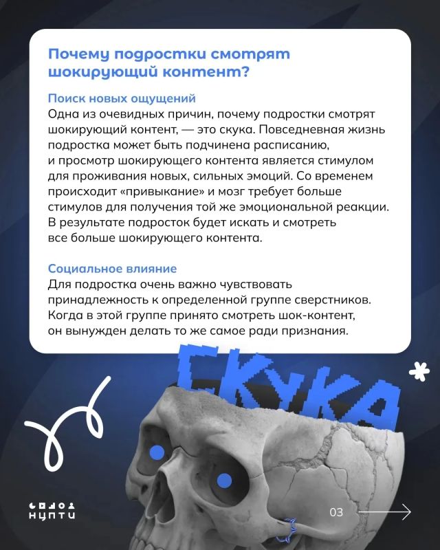 Головная боль, тревожность и поиск контроля: как шок-контент влияет на подростковые умы? Головная боль, тревожность и поиск контроля: как шок-контент влияет на подростковые умы?