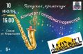 Настроение лета: горожан приглашают на променады
