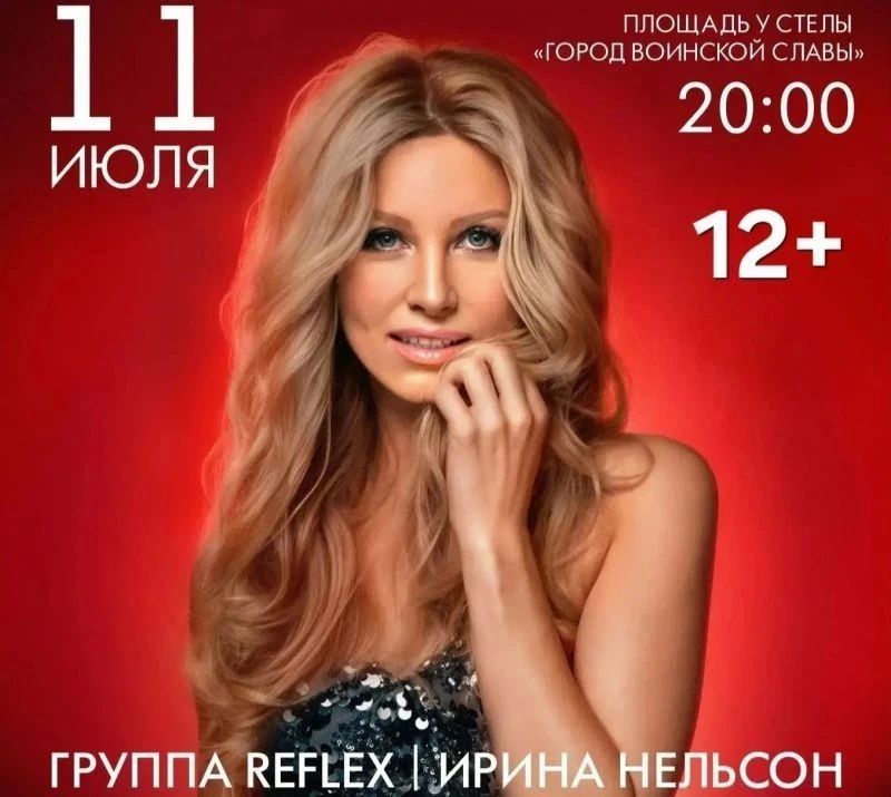 Группа «РЕФЛЕКС» выступит на Дне рыбака в краевой столице