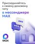 Жители Камчатки могут присоединиться к домовому чату в мессенджере MAX
