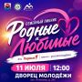Семейный пикник «Родные – Любимые»: главное семейное событие лета!