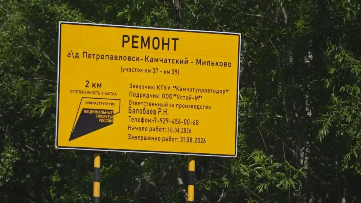 В Раздольный — с ветерком. Завершён ремонт участка автомобильной дороги Петропавловск — Мильково с 37-го по 39-й километр в сторону посёлка Раздольный В Раздольный — с ветерком. Завершён ремонт участка автомобильной дороги Петропавловск — Мильково с 37-го по 39-й километр в сторону посёлка Раздольный