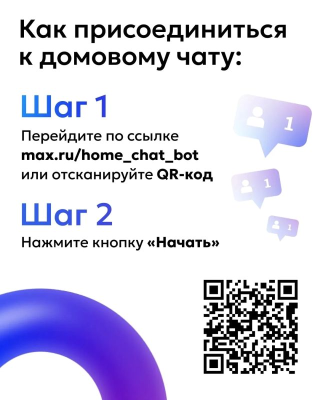 Жители Камчатки могут присоединиться к домовому чату в мессенджере MAX Жители Камчатки могут присоединиться к домовому чату в мессенджере MAX