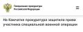 Прокуратура Мильковского района провела проверку исполнения законодательства о пенсионном обеспечении