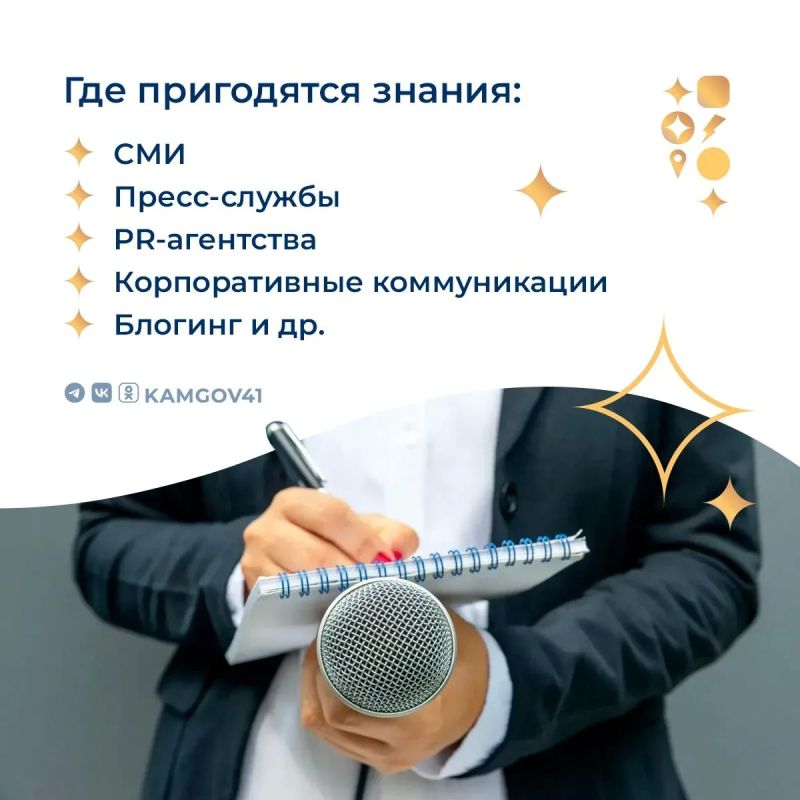 Поступай на «Журналистику и медиакоммуникации» в КамГУ им. Витуса Беринга — формируй информационную повестку Поступай на «Журналистику и медиакоммуникации» в КамГУ им. Витуса Беринга — формируй информационную повестку