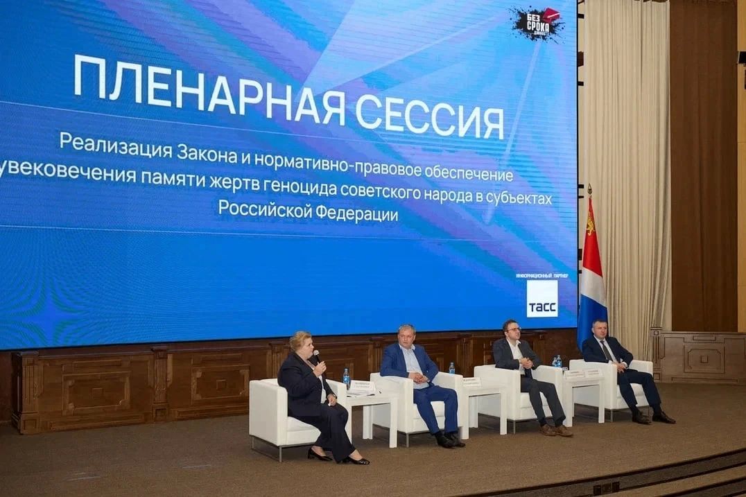 Во Владивостоке состоялась стратегическая сессия по реализации закона об увековечении памяти жертв геноцида советского народа в годы Великой Отечественной войны Во Владивостоке состоялась стратегическая сессия по реализации закона об увековечении памяти жертв геноцида советского народа в годы Великой Отечественной войны