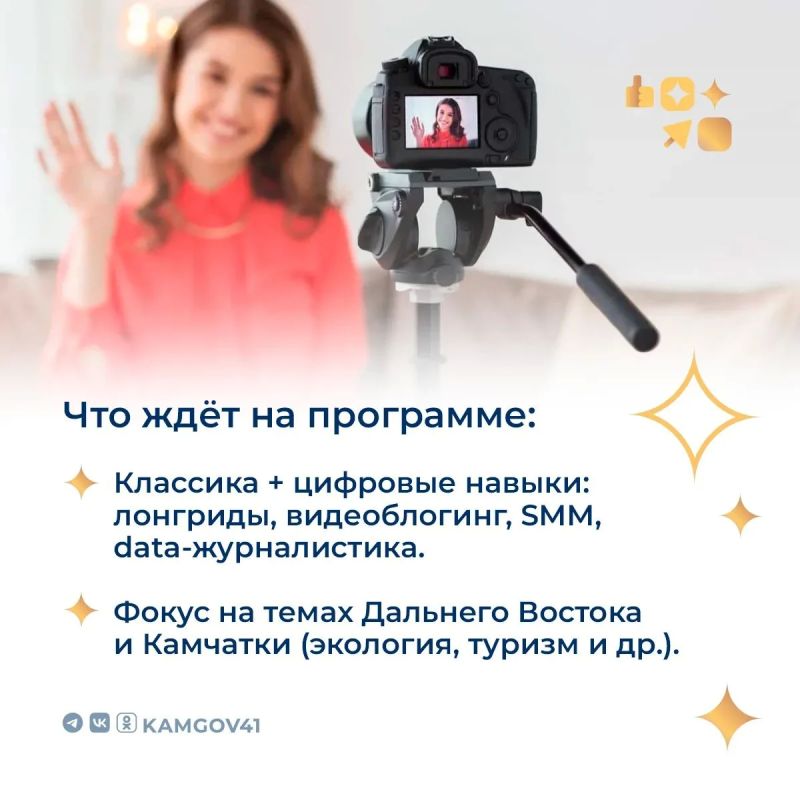 Поступай на «Журналистику и медиакоммуникации» в КамГУ им. Витуса Беринга — формируй информационную повестку Поступай на «Журналистику и медиакоммуникации» в КамГУ им. Витуса Беринга — формируй информационную повестку