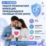 С 13 по 19 июля проходит Неделя профилактики инфекций, передающихся половым путем (ИППП)