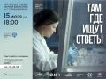 В Петропавловске пройдет фестиваль научного кино