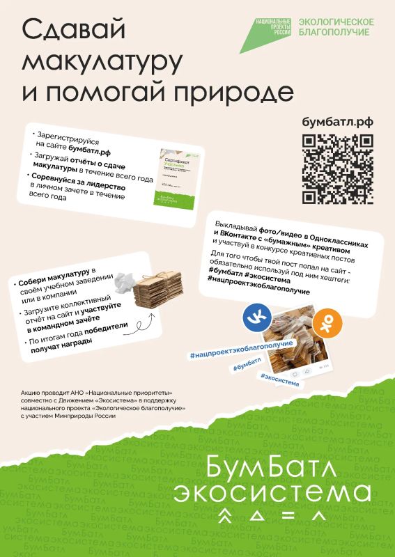Петропавловске-Камчатском стартовала Всероссийская акция по сбору макулатуры «БумБатл»