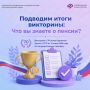 Спасибо всем, кто принял участие!