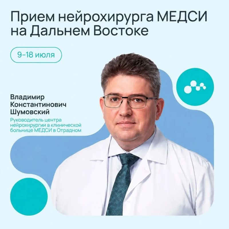 Нейрохирург из Москвы примет пациентов в поликлиниках Петропавловска-Камчатского Нейрохирург из Москвы примет пациентов в поликлиниках Петропавловска-Камчатского