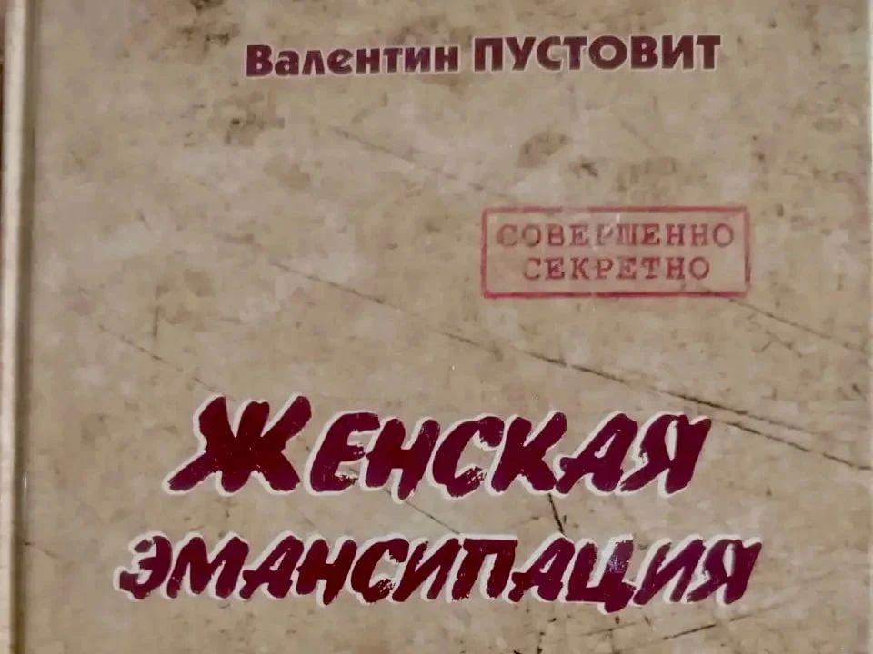 «Женская эмансипация. Камчатский вариант» — новая книга Валентина Пустовита вышла в издательстве «Новая книга»