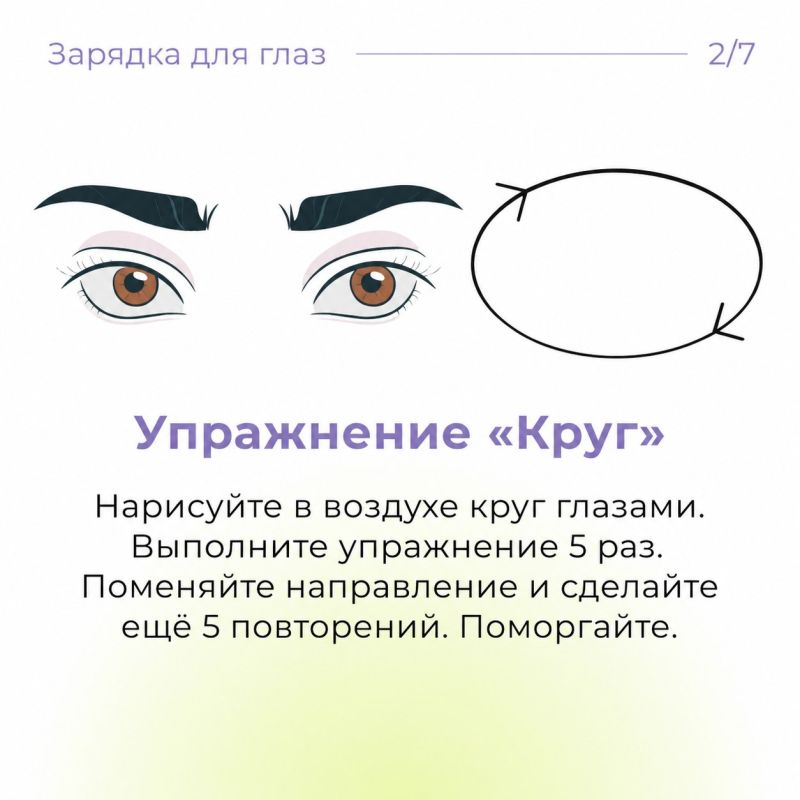 Все слышали о «зарядке для глаз», но мало кто знает, как её делать Все слышали о «зарядке для глаз», но мало кто знает, как её делать