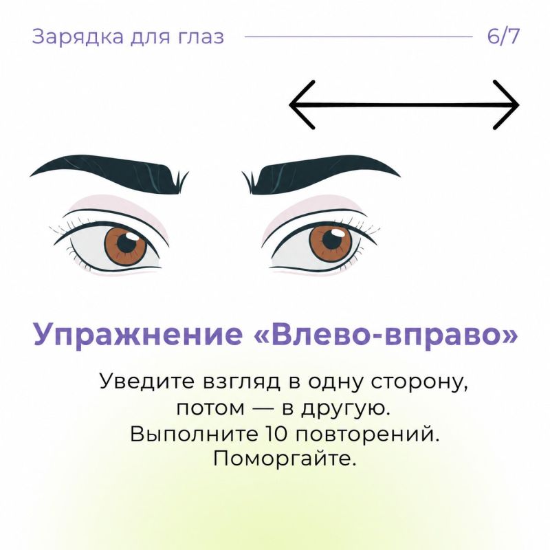 Все слышали о «зарядке для глаз», но мало кто знает, как её делать Все слышали о «зарядке для глаз», но мало кто знает, как её делать