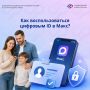 Цифровой ID позволяет предъявить QR-код, который подтверждает право на получение льгот и мер социальной поддержки