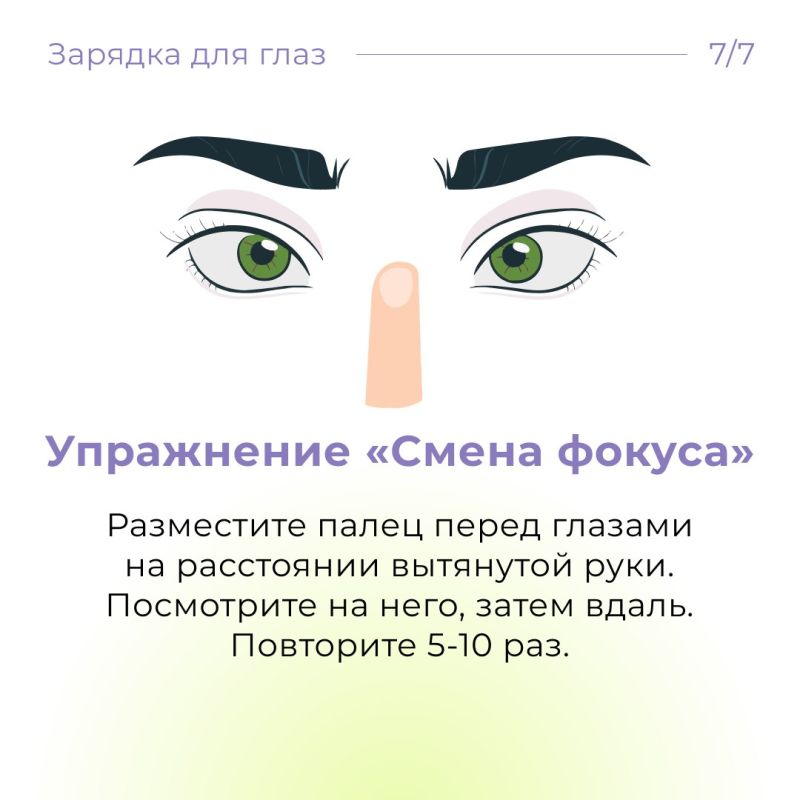 Все слышали о «зарядке для глаз», но мало кто знает, как её делать Все слышали о «зарядке для глаз», но мало кто знает, как её делать