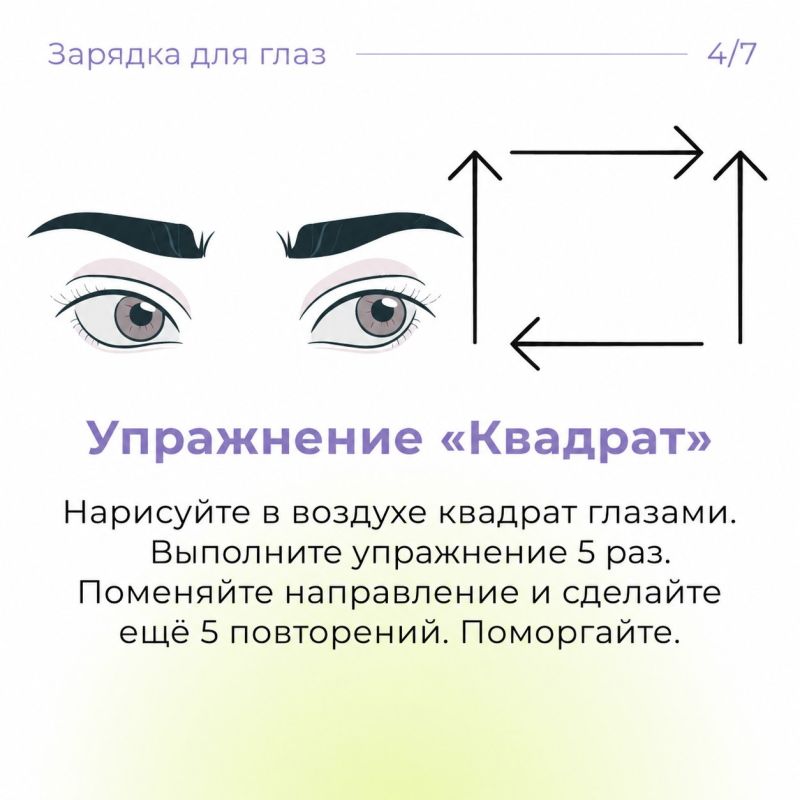 Все слышали о «зарядке для глаз», но мало кто знает, как её делать Все слышали о «зарядке для глаз», но мало кто знает, как её делать