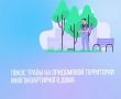 Кто обязан косить траву на придомовой территории?