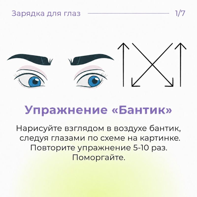 Все слышали о «зарядке для глаз», но мало кто знает, как её делать Все слышали о «зарядке для глаз», но мало кто знает, как её делать