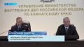 Нового начальника управления МВД по Камчатскому краю представили личному составу