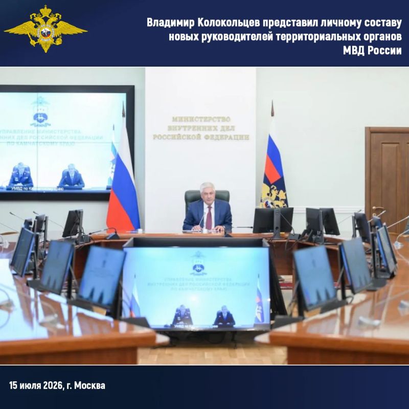 Владимир Колокольцев представил личному составу новых руководителей территориальных органов МВД России Владимир Колокольцев представил личному составу новых руководителей территориальных органов МВД России