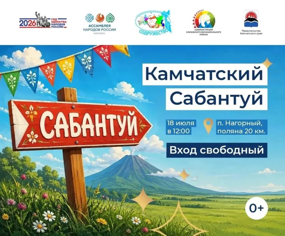 Жителей и гостей края приглашают на камчатский Сабантуй