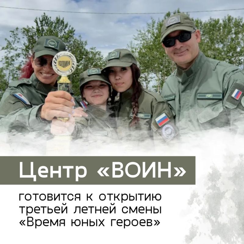 Третья летняя военно-патриотическая смена «Время героев» на базе центра «Воин» стартует 18 июля