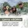 Третья летняя военно-патриотическая смена «Время героев» на базе центра «Воин» стартует 18 июля