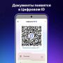 Жители Камчатки могут создать Цифровой ID в мессенджере MAX