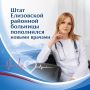 Штат Елизовской районной больницы пополнился новыми врачами